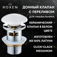 Донный клапан RoxenBath P01W (white) с переливом