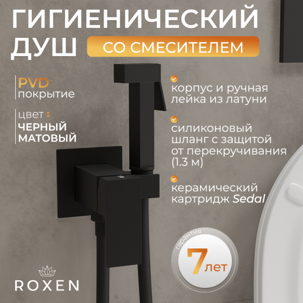Гигиенический душ с лейкой RoxenBath Caspia 50096000-B
