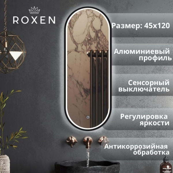 Зеркало RoxenBath Grown (45x120) в алюминиевой раме оружейная сталь