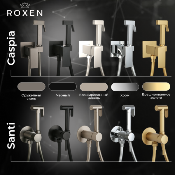Гигиенический душ с лейкой RoxenBath Caspia 50096000-B