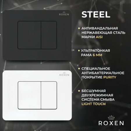 Комплект 6 в 1 RoxenBath StounFix Dual Fresh 868529 (состоит из: 710200, Steel 420280WM, 530120-01)