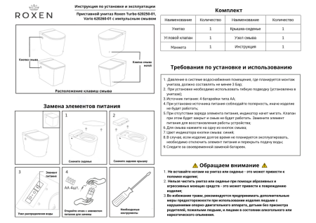 Приставной унитаз RoxenBath Vario 620260-01 с импульсным смывом
