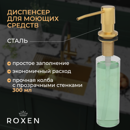 Кухонная мойка RoxenBath Simple 60 PVD (gold)