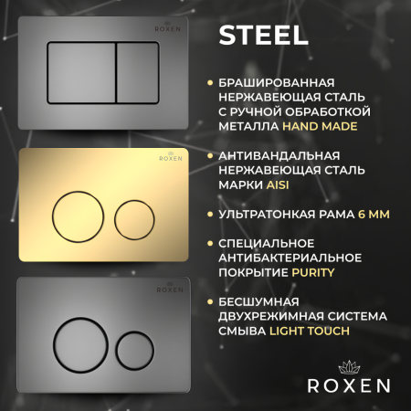 Комплект 6 в 1 RoxenBath StounFix Dual Fresh 868479 (состоит из: 710200, Steel 420260-CHG, 530185-01)