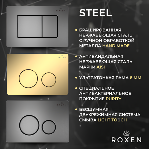 Комплект 3 в1 RoxenBath Attach 868654
 (состоит из: 710215, Steel 420260-CHG)