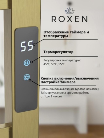 Полотенцесушитель RoxenBath Plaza 11040-5079BG электрический