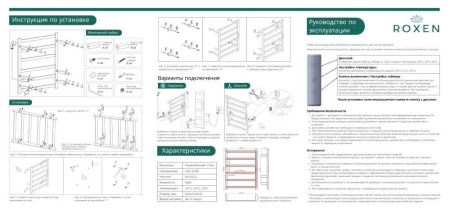 Полотенцесушитель RoxenBath Plaza 11040-5063C электрический