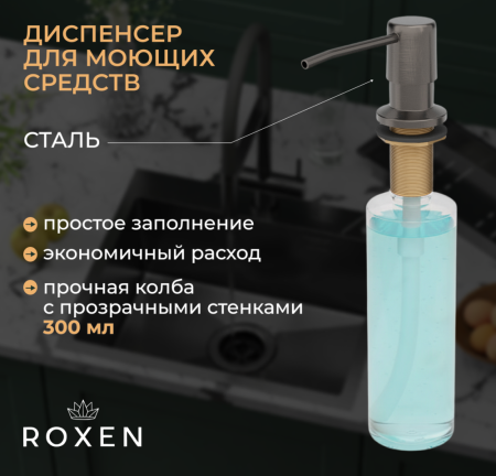 Кухонная мойка RoxenBath Simple 65 PVD (графит)