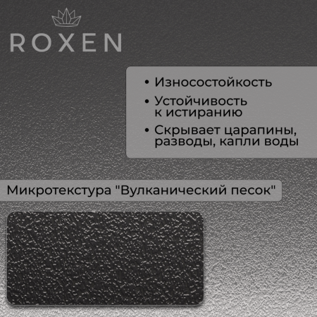 Кухонная мойка RoxenBath Simple 50 PVD графит (текстурное покрытие)