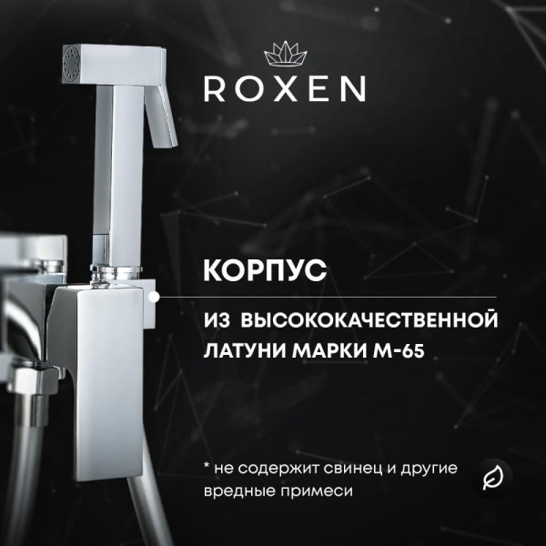 Гигиенический душ с лейкой RoxenBath Caspia 50096000-CH