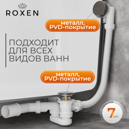 Сифон для ванны RoxenBath R70A-GM полуавтомат