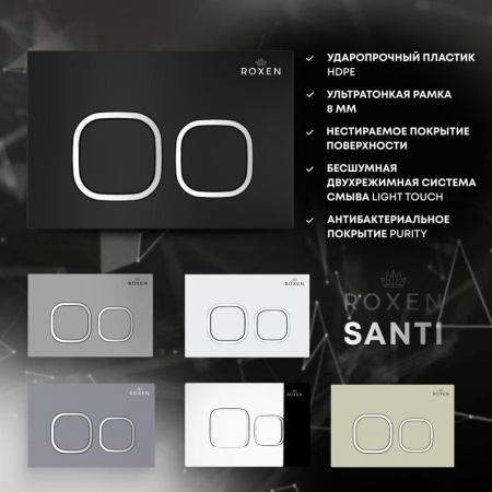 Кнопка для инсталляции RoxenBath Santi 410280DG