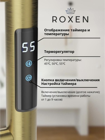 Полотенцесушитель RoxenBath Caspia 11070-5079BG электрический