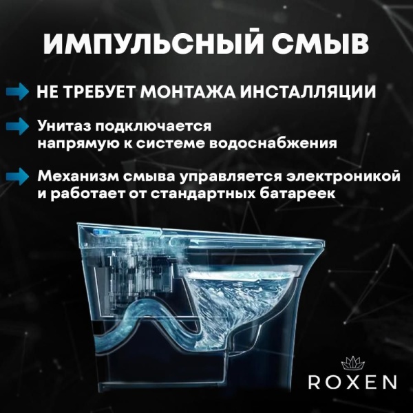 Приставной унитаз RoxenBath Turbo 620250-01 с импульсным смывом