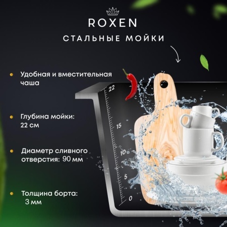 Кухонная мойка RoxenBath Simple 60 с коландером и дозатором