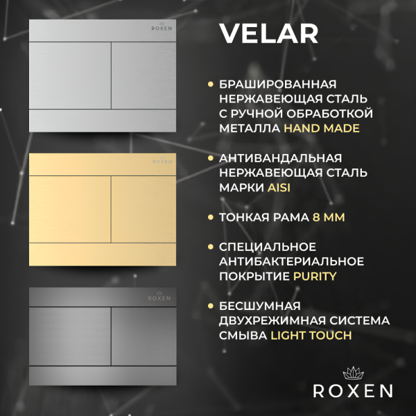 Комплект 3 в1 RoxenBath Attach 868664
 (состоит из: 710215, Velar 420300GM)