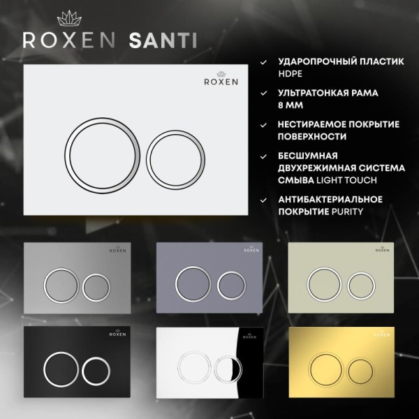 Кнопка для инсталляции RoxenBath Santi 410260G