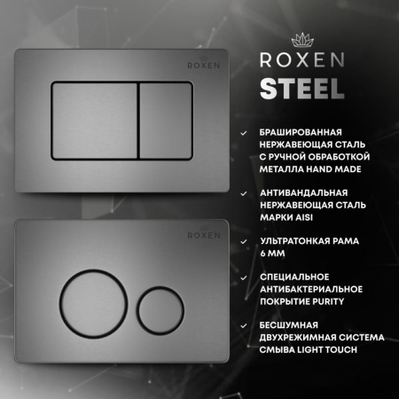 Комплект 6 в 1 RoxenBath StounFix Dual Fresh 968301 (состоит из: 710200, Steel 420280S, 530200-01)