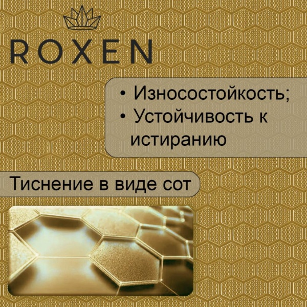 Кухонная мойка RoxenBath Snake 60 Gold (текстурное покрытие)
