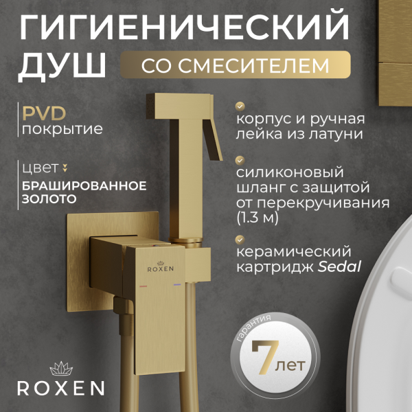 Гигиенический душ с лейкой RoxenBath Caspia 50096000-GB