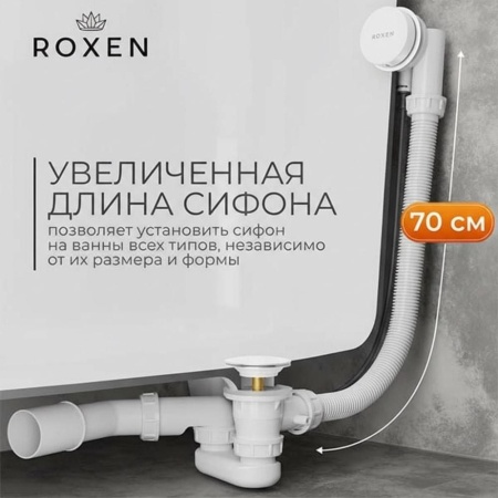 Сифон для ванны RoxenBath R70A-W полуавтомат