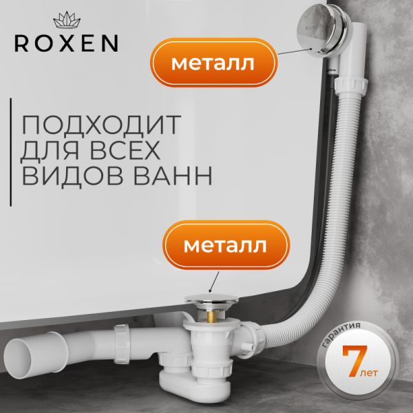 Сифон для ванны RoxenBath R70A-CH полуавтомат